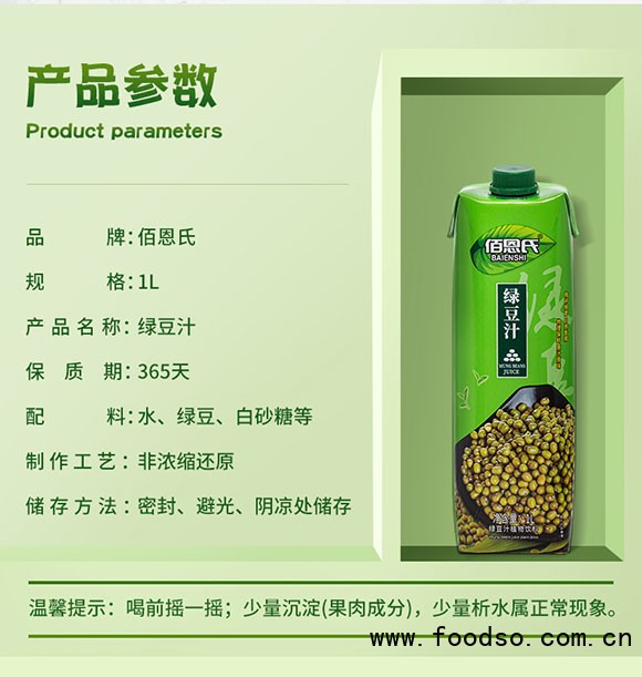 佰恩氏绿豆汁植物饮料200ml