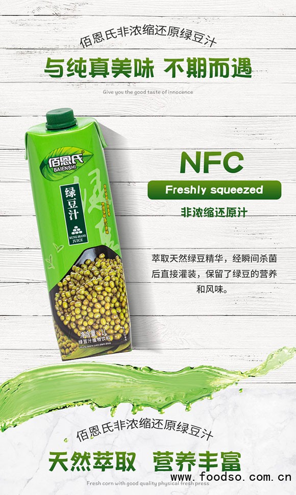 佰恩氏绿豆汁植物饮料200ml