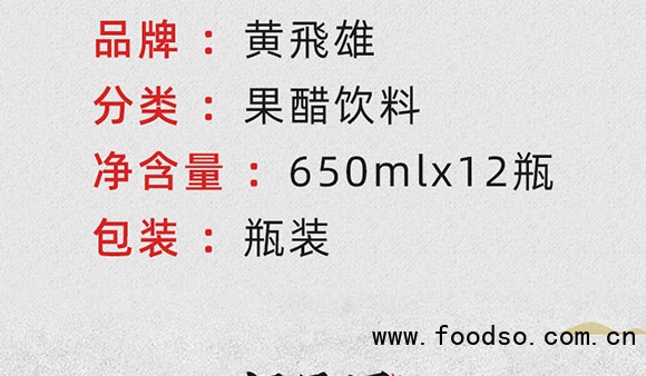 黄飛雄陈皮醋饮料