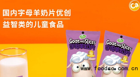 泰安意美食品有限公司羊奶片_01_01