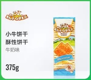 俄罗斯进口小牛饼干原味