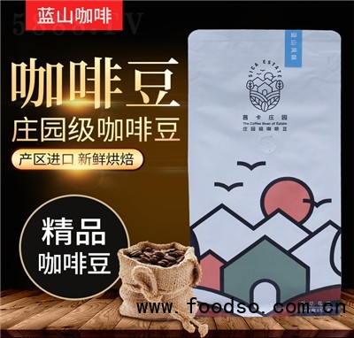 茜卡庄园2022升级款庄园系列焙炒咖啡豆蓝山咖啡招商