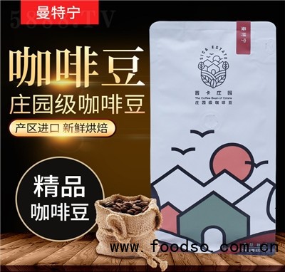 茜卡庄园2022升级款庄园系列焙炒咖啡豆曼特宁咖啡招商