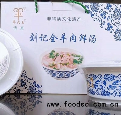 刘记全羊肉鲜汤（箱装）