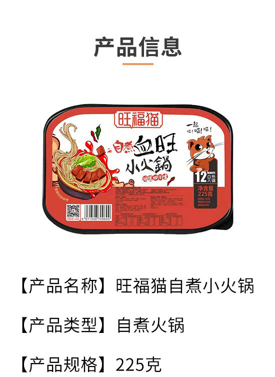 四川旺福王食品有限公司-自热火锅19_02