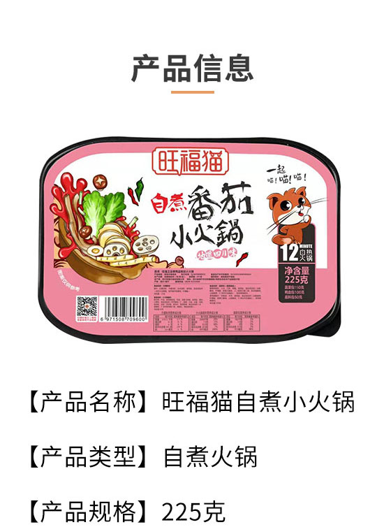 四川旺福王食品有限公司-自热火锅17_02