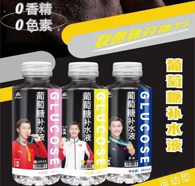 速比葡萄糖补水液功能饮料450ml