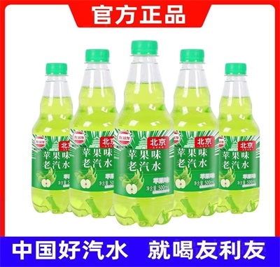 友利友北京苹果味碳酸饮料老汽水500ml