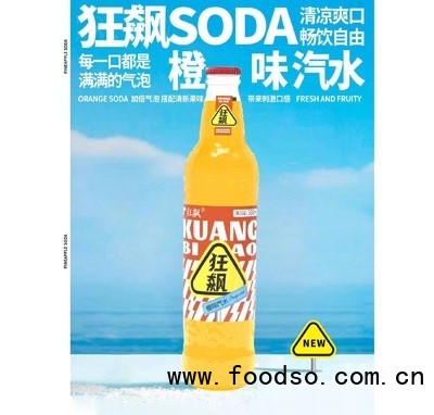 狂飙SODA橙