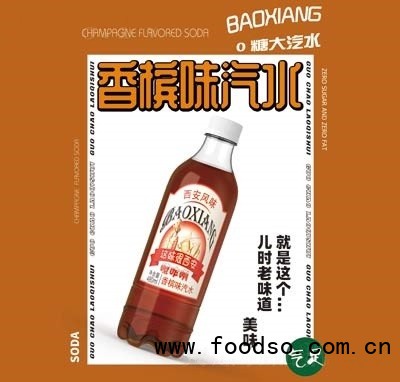 梨乡禧源西安老汽水碳酸饮料香槟味