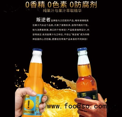 叛逆者高压果汁汽水碳酸饮料310ml