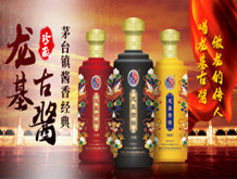 贵州省龙基古酱酒业有限公司